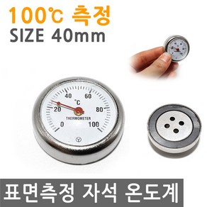 표면 측정 자석 온도계 40mm 100도 온도 마그네틱 부착 금속 금형 캠핑 바베큐 그릴, MI017.선택 - 표면측정온도계 40MM 100도, 1개