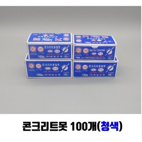 청색 콘크리트못 타일 못 떠발이, 청못100mm, 1개