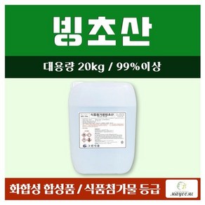 빙초산 20kg (식품첨가물) 대용량