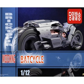 [국내당일발송] MODOKING 1/12 BATCYCLE -모도킹 창세모왕 배트사이클 창세모형 배트바이크 배트맨 바이크 조립, 1개