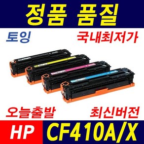 HP CF410A CF410X LaseJet M452dn M452dw M452nw M377dw MFP M477fdw M477fnw 재생토너, 1개, 대용량_노랑(CF412X)