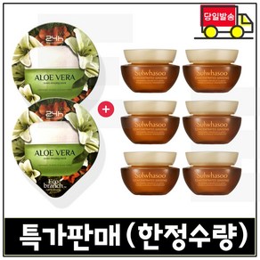 에코 수면팩 (알로에) 2개 구매시 샘플) 자음생크림 클래식 5ml x6개 특가판매 (총 30ml) 최근제조.