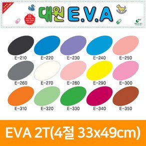 EVA 2T(33x49cm) 5장, 흰색-270