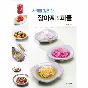 웅진북센 장아찌 피클 사계절깊은맛, One colo  One Size@1