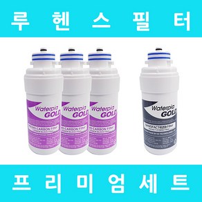 루헨스정수기필터 WHP-2300 프리미엄 1년 세트