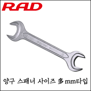 [RAD] 양구 스파나 양구 스패너 mm 사이즈 다양한 사이즈 제작품 5.5mm-50mm, 9mm X 10mm, 1개