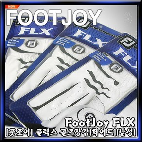 [KT알파쇼핑][풋조이]FLX (플렉스) 골프장갑[왼손착용1장][남성][정품]