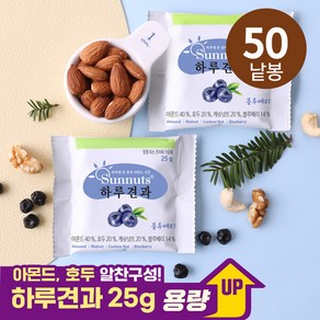 [하루견과]썬넛트 하루견과 블루베리 25gx50봉, 25g, 50개