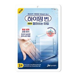 하이맘 번 잘라쓰는 타입 1매입