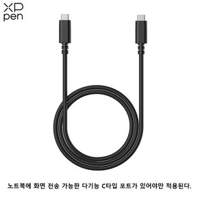 엑스피펜 ACW03 다기능 USB-C 케이블 Artist 12(2세대) 적용 안드로이드 연결 지원 케이블