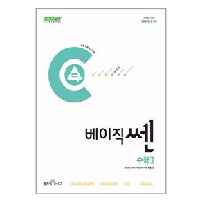 베이직쎈 고등 수학 2 (2024년) / 좋은책신사고