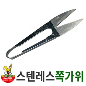 삼덕 스텐레스 쪽가위 실밥제거 가위 재봉가위 퀼트