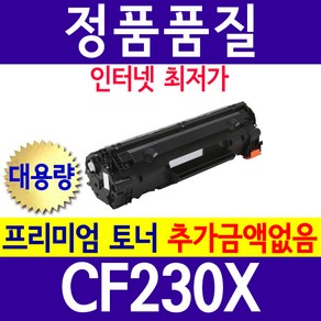 CF230A LASERJET PRO MFP M203dn M203dw M277fdw M227sdn 재생토너 호환, CF230X 검정, 1개