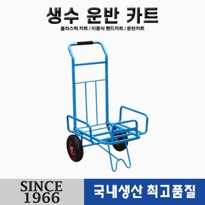 [신성산업공사] 생수운반카트 허용하중(100kg) 기본 에어 바퀴