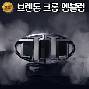 브렌톤 엠블럼 올뉴K3 3세대 휠캡 혼캡 차량용, 단일