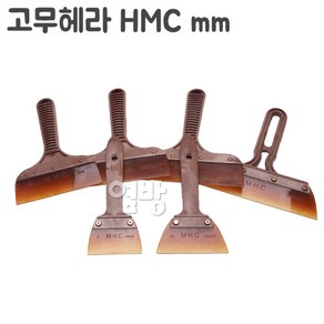 고무헤라 HMC mm사이즈 DIY /옆방, 2.고무헤라HMC+100mm, 1개