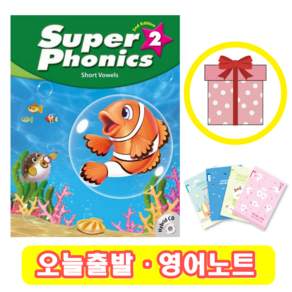 슈퍼 파닉스 Super Phonics 2 교재 (+영어노트)