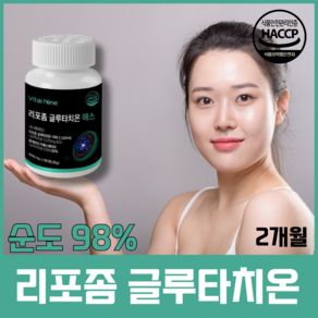 닥터비브르 리포좀 글루타치온 식약처인증