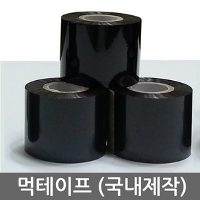 먹테이프 먹지 날인기테이프 인자기테이프 핫프린트리본 120M 국내제작, 검정50mm, 1개