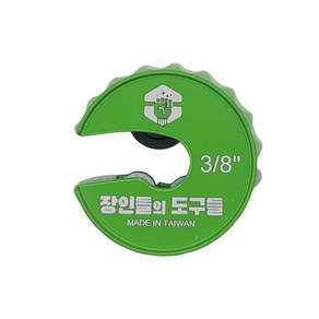 장인들의도구들 오토피드 동관커터기, 3/8인치(초록), 1개