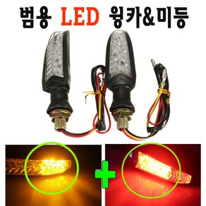 BPK 오토바이 LED 윙카 튜닝 깜빡이 방향지시등 사이드 윙카 스쿠터 튜닝윙카, 화이트, 1개