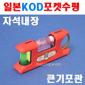 KOD 포켓수평 PA-R 4230414 빨간색 수평기 막대수평 자석수평 수평자 수평계 핸디수평 자석수평계 네오지움자석장착