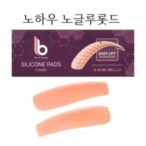 LAB OF BEAUTY 노글루롯드 해외롯드 속눈썹펌롯드 실리콘롯드 속눈썹펌, 1개