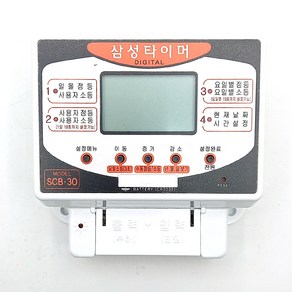 삼성 디지털 타이머 SCB-30 일출 일몰 간판타이머, 1개