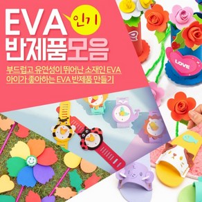 EVA만들기모음, 8>EVA뾰족꽃무지개