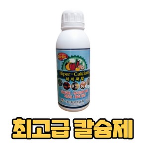 하이퍼칼 배추 칼슘제 무름병 고추 낙과 배꼽썩음 칼슘 결핍 예방 영양제, 1개, 500ml