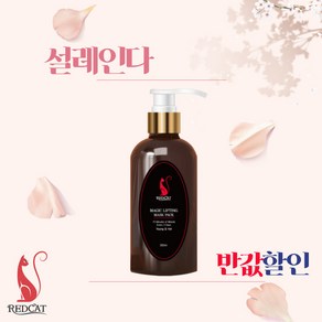 (반값할인)레드캣리프팅팩300ml 3가지 사은품 선택/뉴본팩 슈퍼클랜져/홍삼클랜져/좀비팩 성형팩, 포밍세안제, 1개