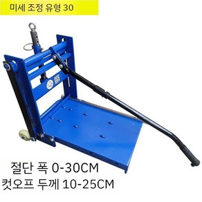 휴대용 벽돌 절단기 컷팅기 수동 보도 보도블럭 석재 블럭 도로, 1개