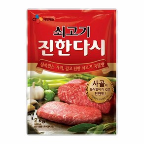 만능 업소용 CJ 감칠맛 고향의 맛 쇠고기 진한 다시 다 대용량, 2kg, 1개