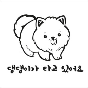 반려견 프렌치불독 차량용 애견스티커 반려동물이타고있어요, 07-스피츠  small, 1개