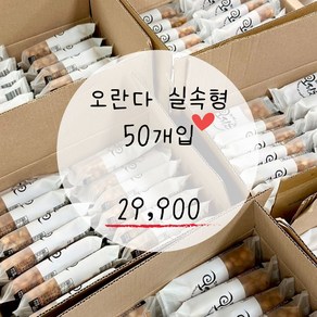 말랑촉촉 오란다 실속형 50개입, 1.15kg, 1개