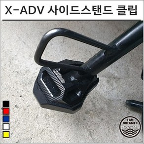 X-ADV 750 엑드방 사이드스탠드 확장클립 8153 오토바이 튜닝, 실버, 1개