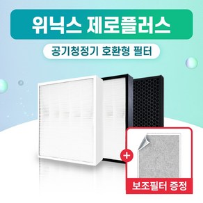 위닉스 공기청정기 AZPW500-IWK 필터 제로 플러스 CAF-H0S6, 1개, 010.부직포 (1장)