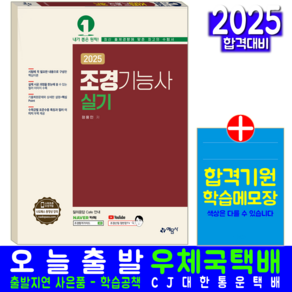 조경기능사 실기 교재 책 예문사 정용민 2025