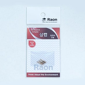 [피플피싱] 라온조구 올라운드 심플 원편대 전용 상캡(3개입) 국산 무게조절 중량조절 파란낚시, 1개