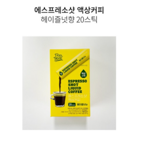 에스프레소 샷 헤이즐넛 액상 커피 20 스틱 240ml (12ml x 20개입)