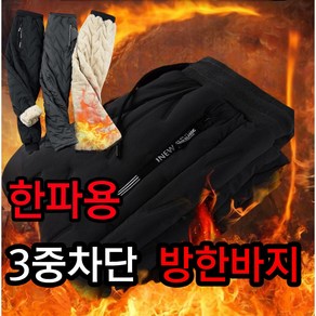 하트제이 파워융털 패딩바지 기모 방한 방수 작업복