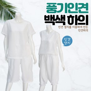 [풍기인견패브릭] 백색 생지 인견 속바지 3종/여름흰색바지/흰색속바지/흰색반바지/꼬쟁이