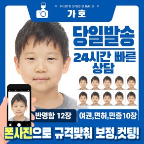 여권사진 인화 증명사진 인화 비자사진 반명함사진 출력 인쇄 핸드폰 사진 아기 신생아 셀프 보정 파일무료제공