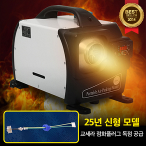 네임드케이 차량용 캠핑 무시동히터 신형 무소음, 1개, 블루 12V24V220V 겸용