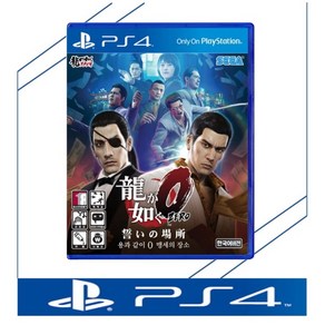 중고품 플스4 PS4 용과같이 제로 맹세의 장소 정식발매 한글판 플레이스테이션4 PLAYSTATION4