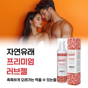 [성관게시 입술로도 느껴보는 섹시하고 달콤한 맛의 먹을 수 있는 오럴 성관게 러브제리 추천] 끈적임 없는 윤활작용과 물로 씻기는 부부관게 수용성젤 갱년기 커플 흥문젤, 1개
