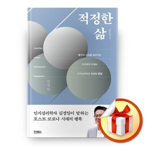 사은품증정) 적정한 삶