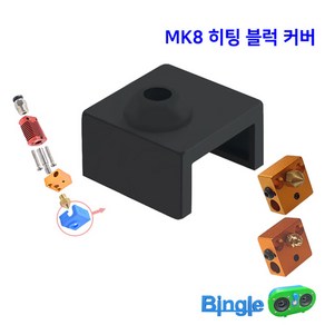 CR MK8 히팅 노즐 블럭 커버 /범용 3D프린터 MK8 CR10 엔더3 엔더5, 1_CR_MK8_블럭커버