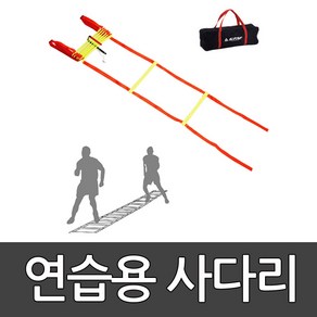 스텝레더 연습용사다리 /스타 스포츠 축구 SA600 연습