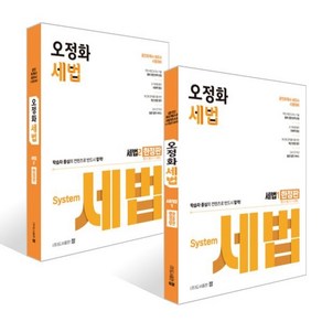 오정화 세법 1~2권 세트, 정